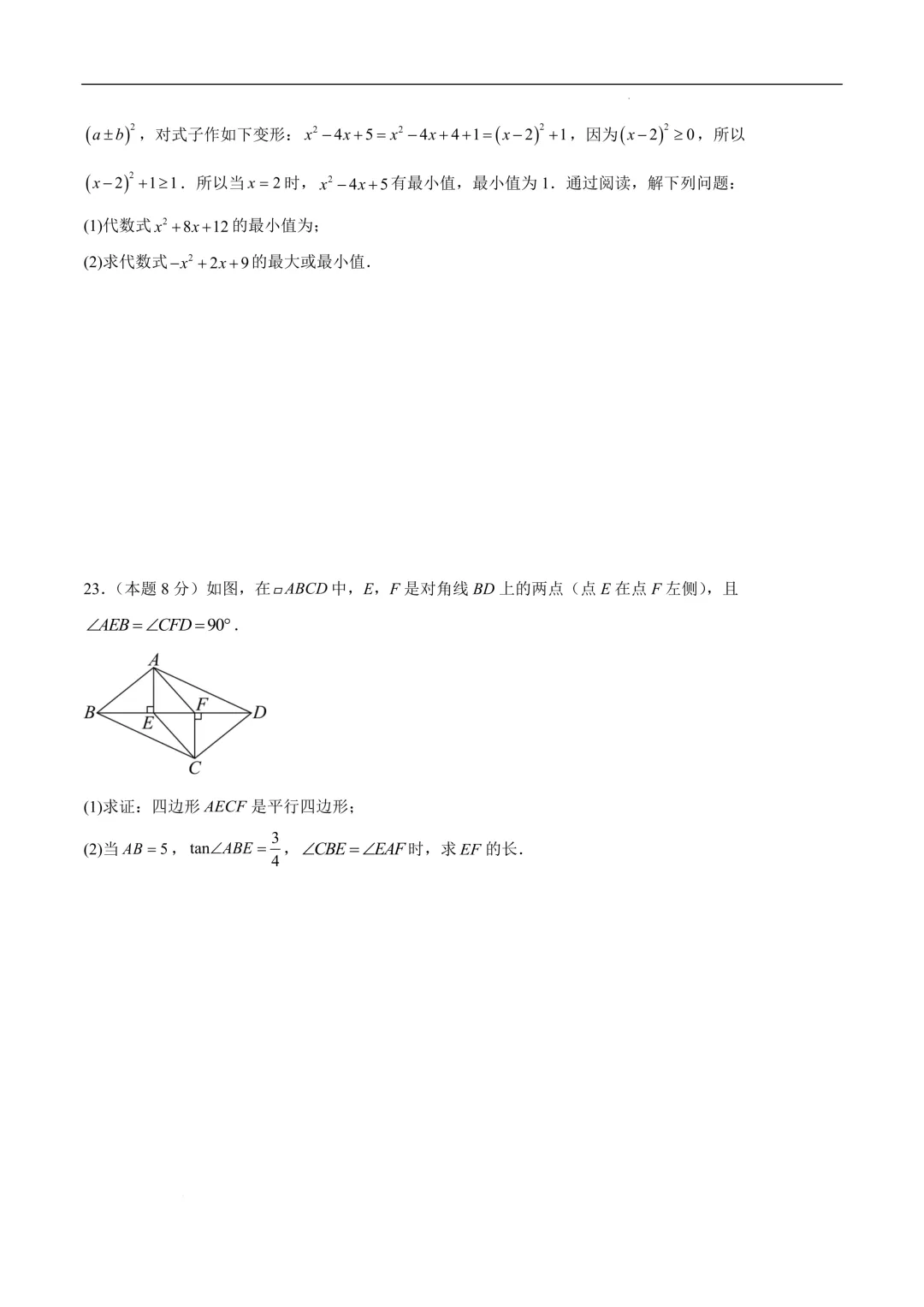 2025-2026年《中考数学•押题预测卷》青岛卷(考试版) 第12张
