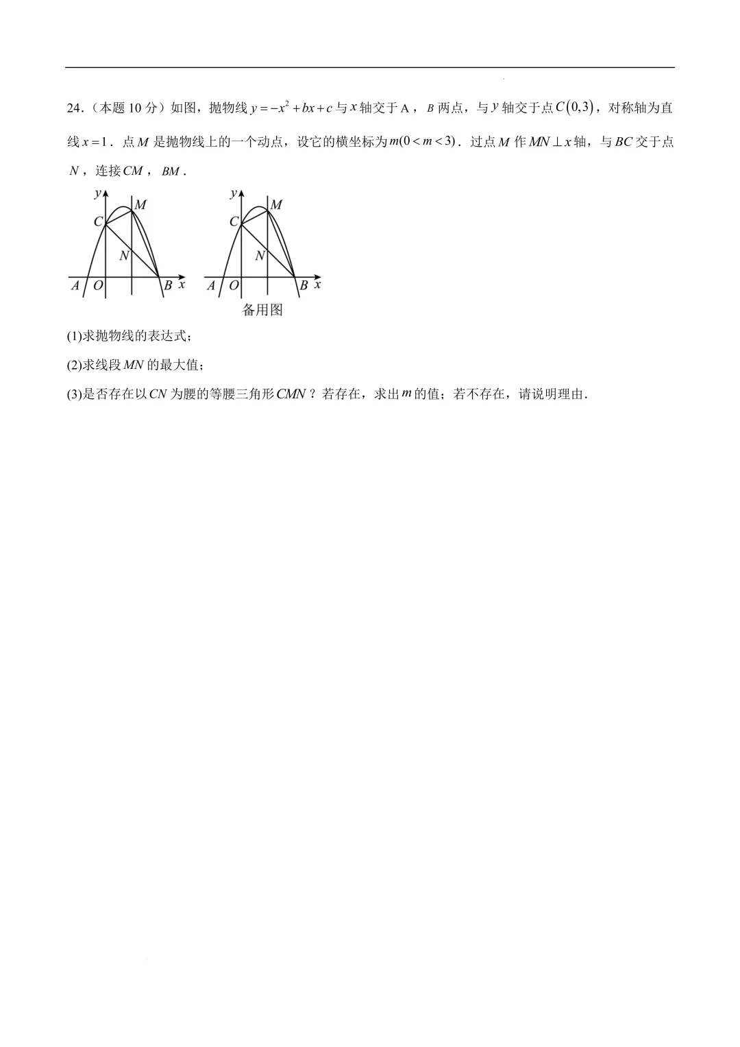 2025-2026年《中考数学•押题预测卷》青岛卷(考试版) 第13张