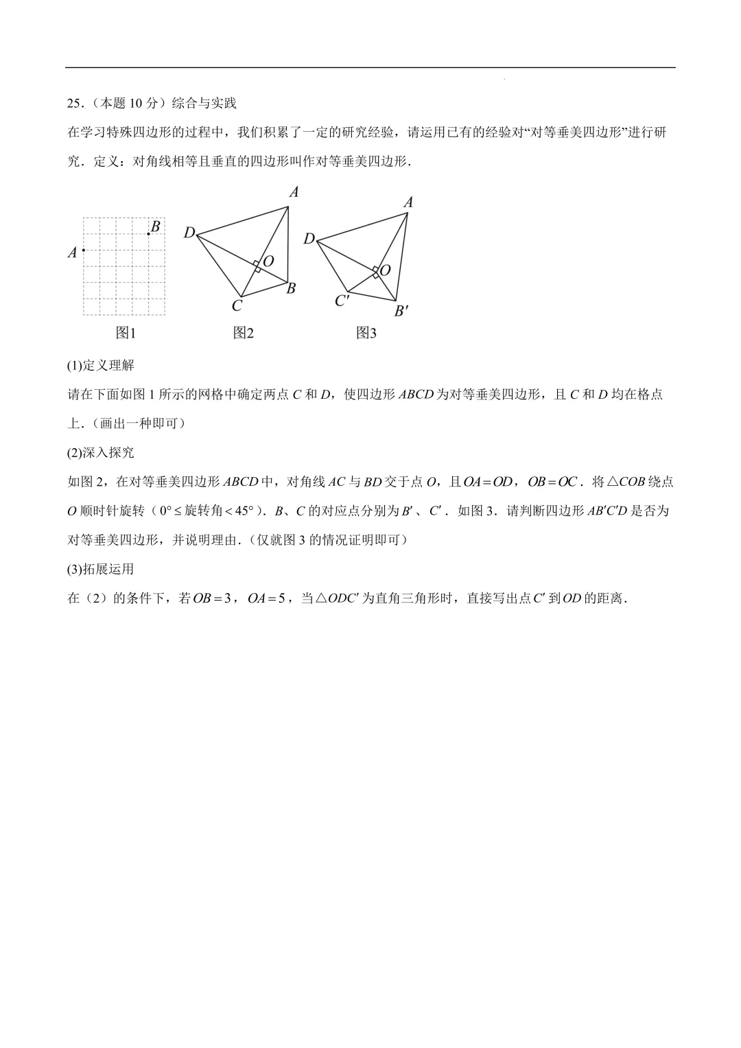 2025-2026年《中考数学•押题预测卷》青岛卷(考试版) 第14张
