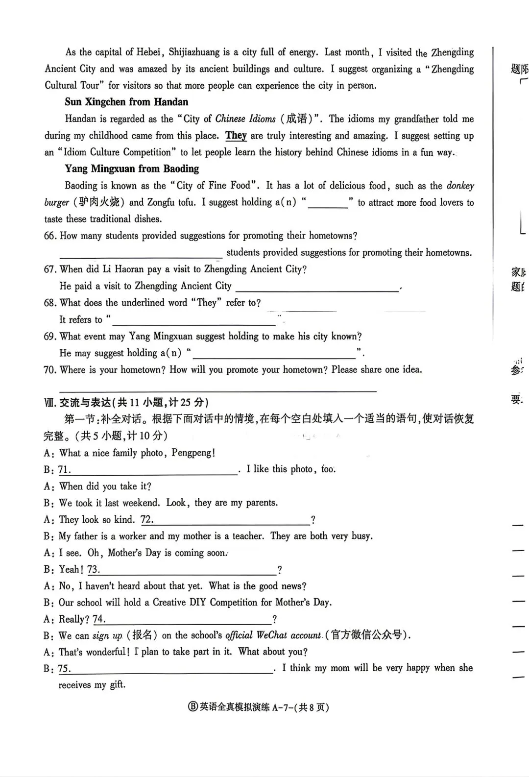 中考英语 模考试题(含答案) 第7张