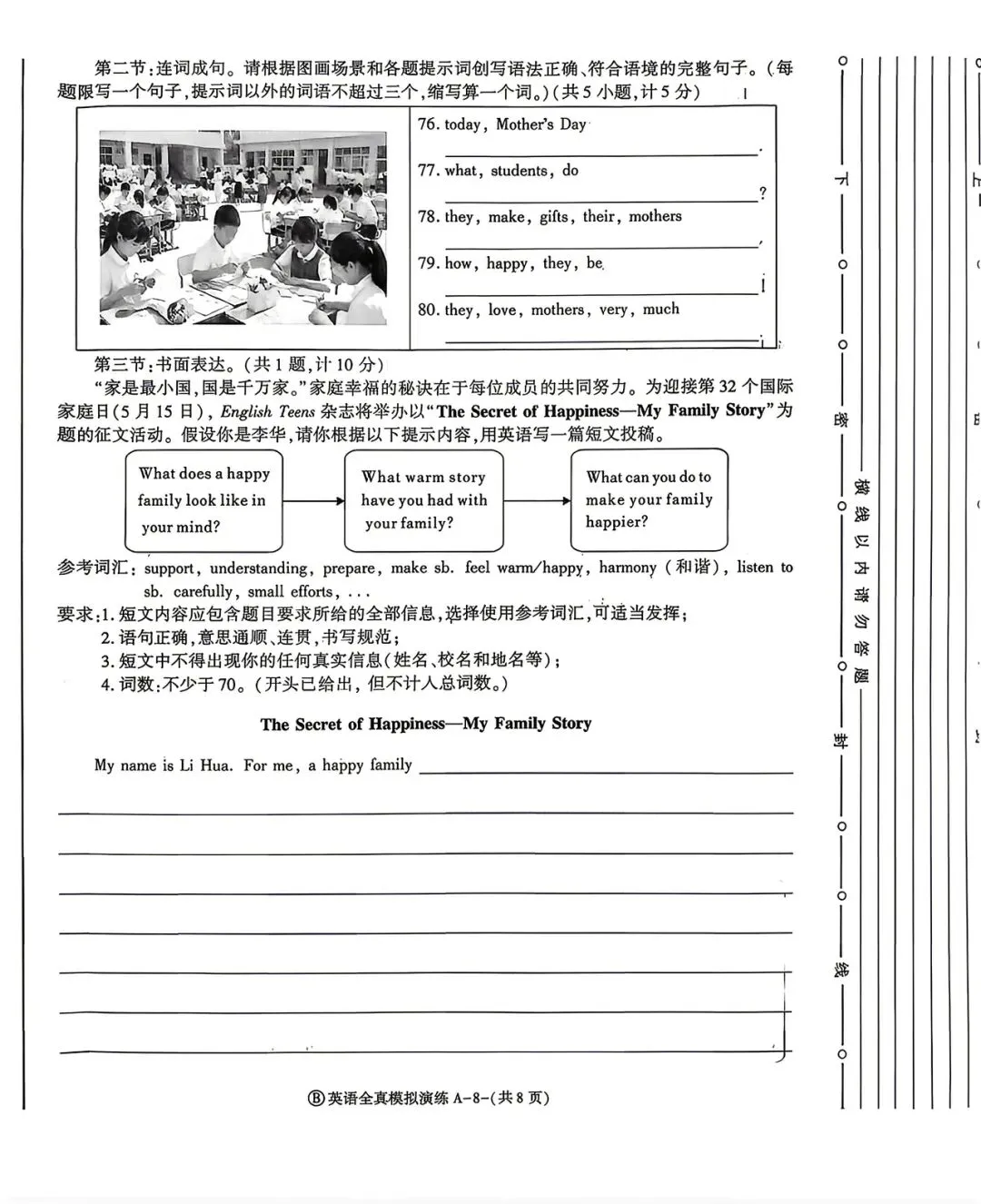 中考英语 模考试题(含答案) 第8张