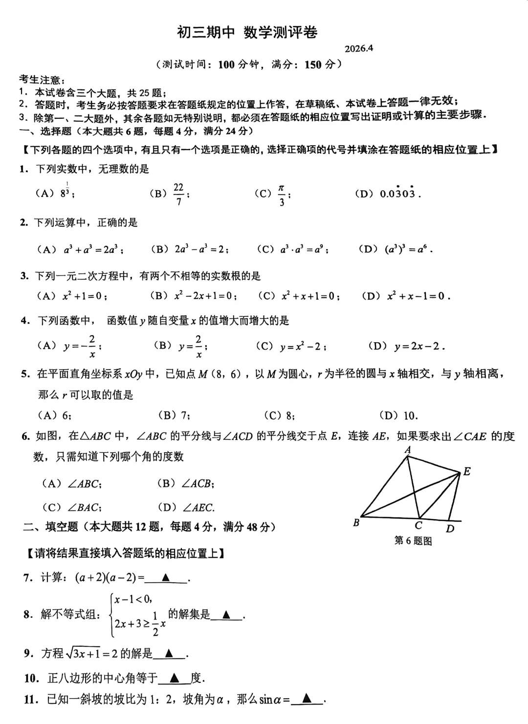 2026年上海16区中考二模数学试卷及答案!<高清电子版可打印> 第3张