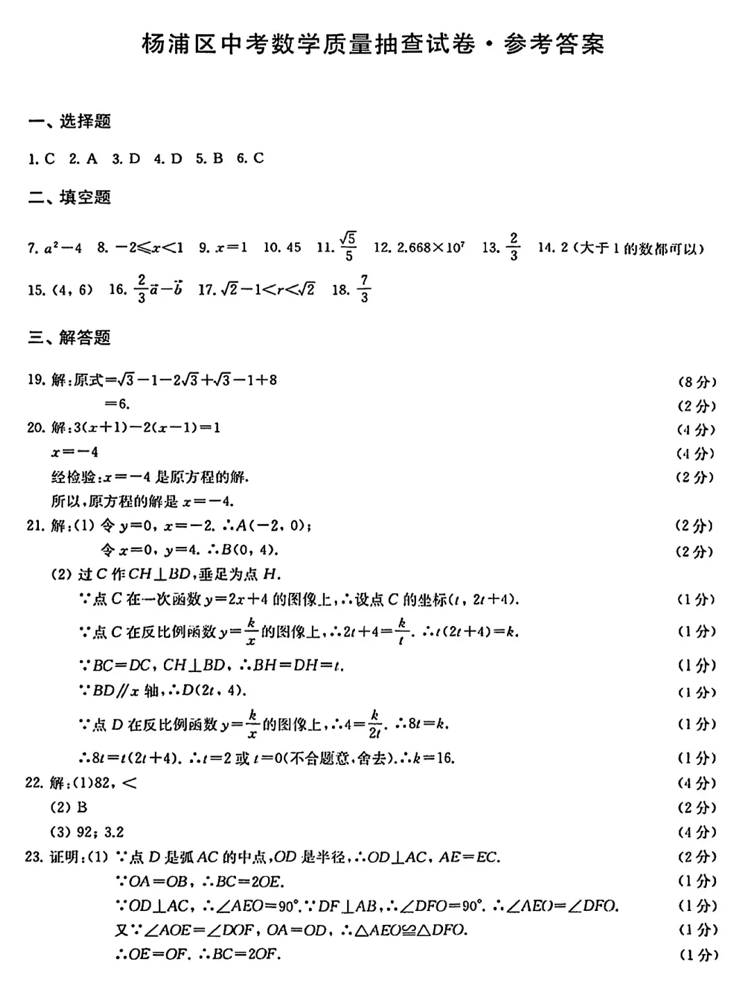 2026年上海16区中考二模数学试卷及答案!<高清电子版可打印> 第4张