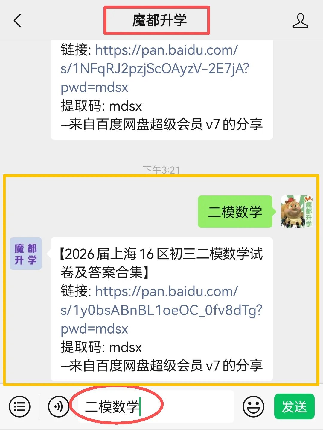 2026年上海16区中考二模数学试卷及答案!<高清电子版可打印> 第5张