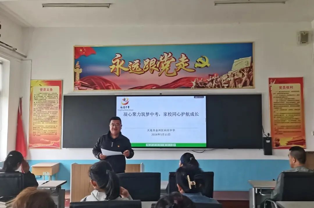 凝心聚力筑梦中考,家校同心护航成长——向应中学召开初三家长会 第14张 凝心聚力筑梦中考,家校同心护航成长——向应中学召开初三家长会 第14张