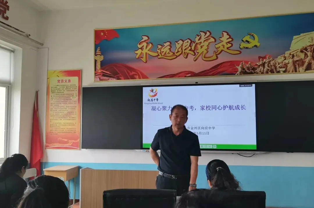 凝心聚力筑梦中考,家校同心护航成长——向应中学召开初三家长会 第20张 凝心聚力筑梦中考,家校同心护航成长——向应中学召开初三家长会 第20张