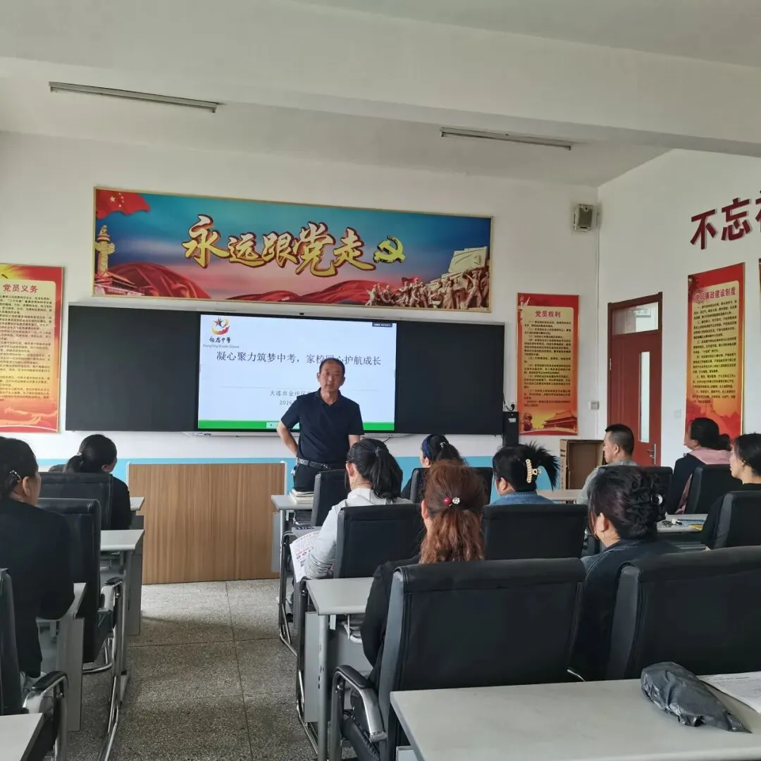 凝心聚力筑梦中考,家校同心护航成长——向应中学召开初三家长会 第21张 凝心聚力筑梦中考,家校同心护航成长——向应中学召开初三家长会 第21张