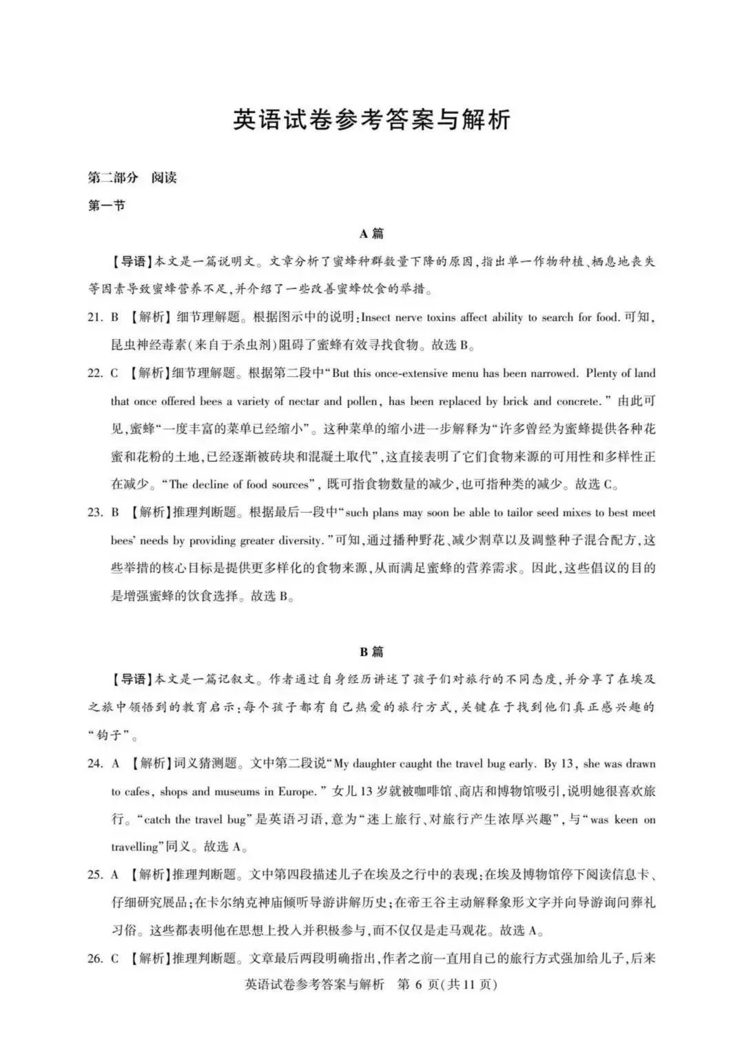 2026届湖北高三5月圆创联盟【英语】试卷及答案 第18张