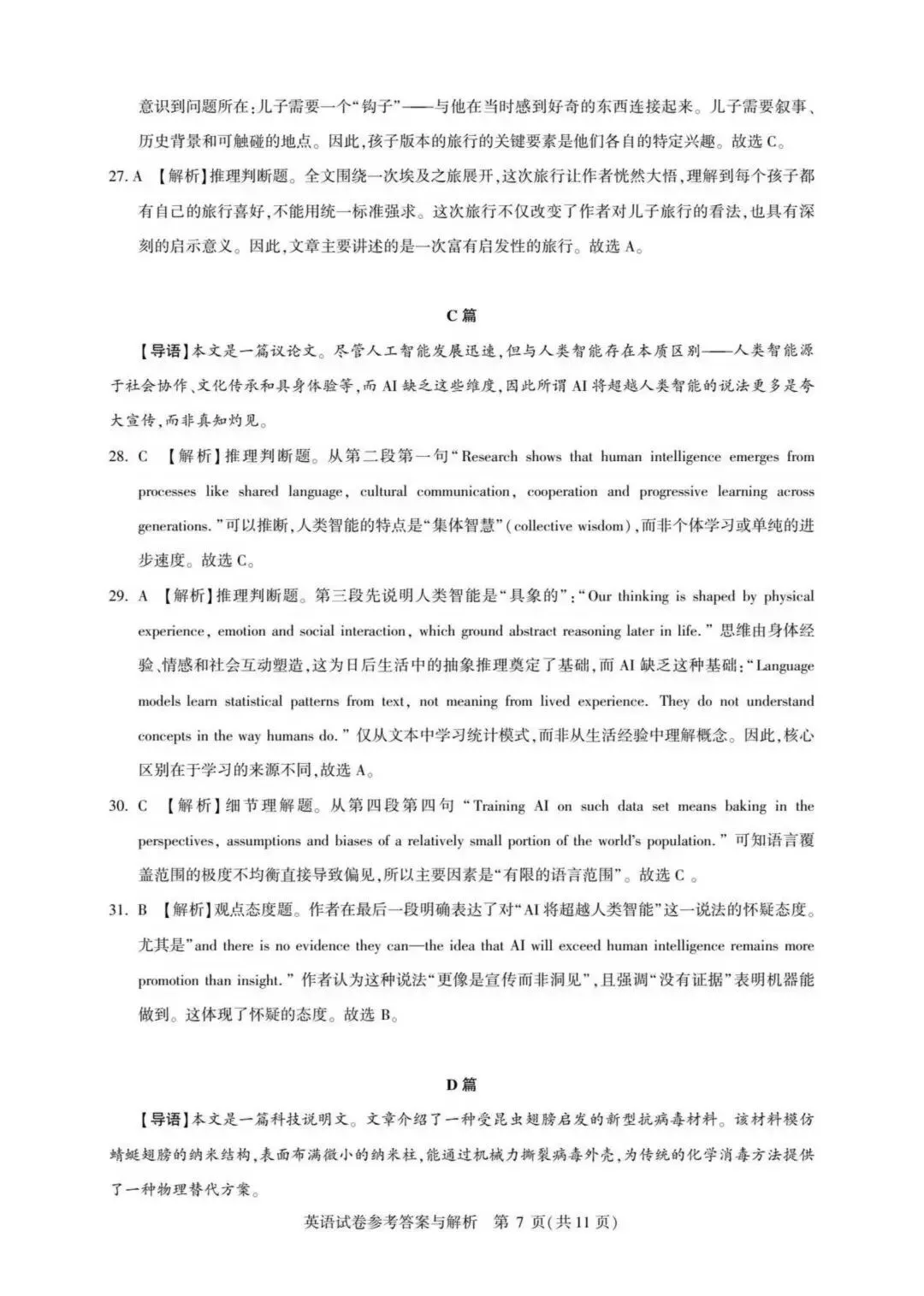 2026届湖北高三5月圆创联盟【英语】试卷及答案 第19张