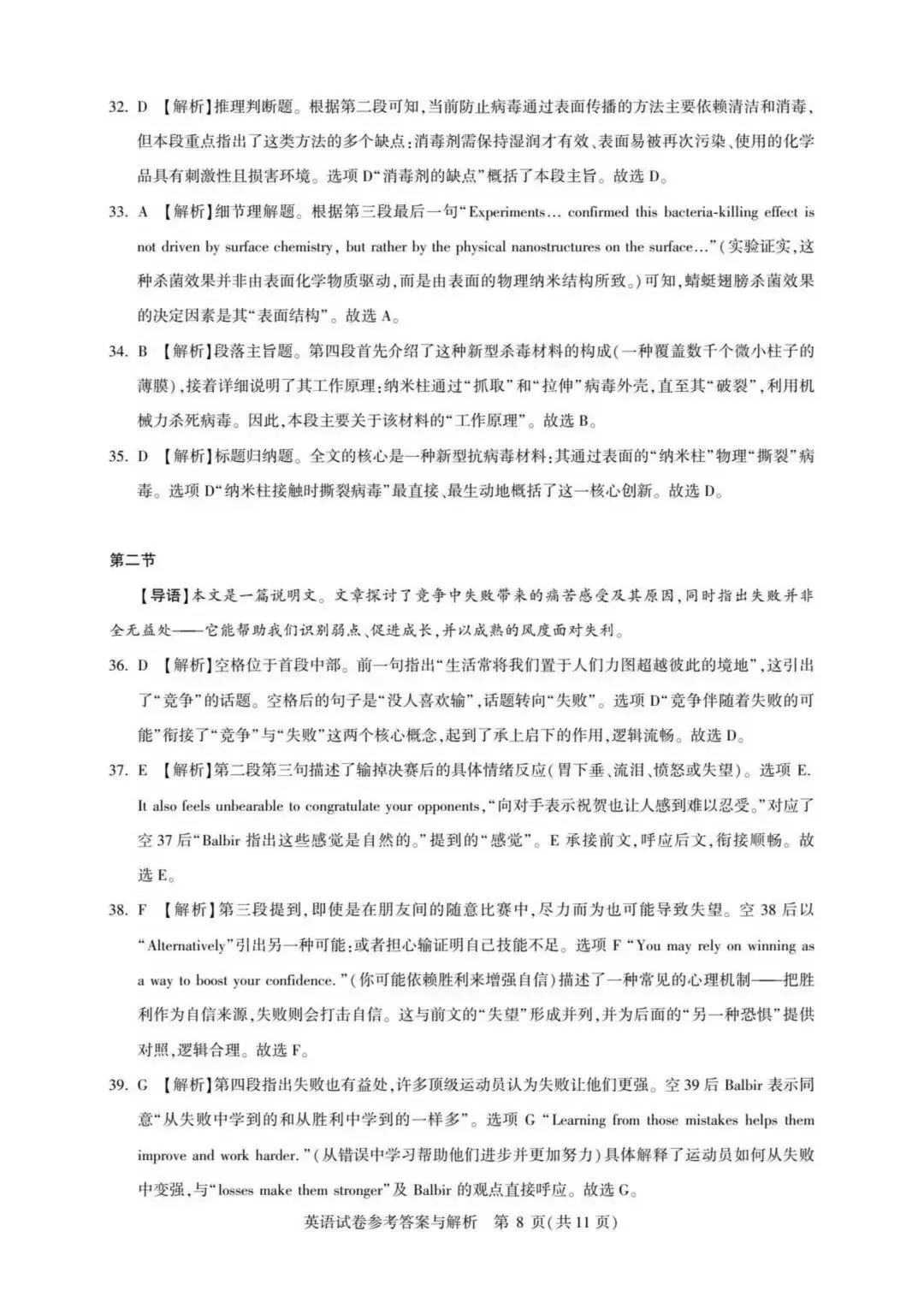 2026届湖北高三5月圆创联盟【英语】试卷及答案 第20张