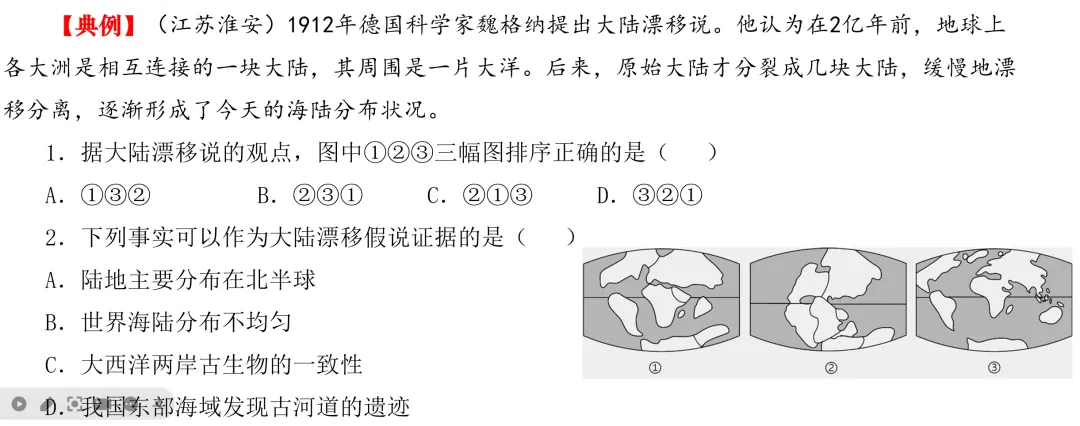 2026中考地理一轮复习:专题5:陆地与海洋(下) 第11张