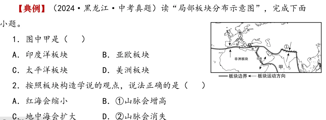 2026中考地理一轮复习:专题5:陆地与海洋(下) 第12张