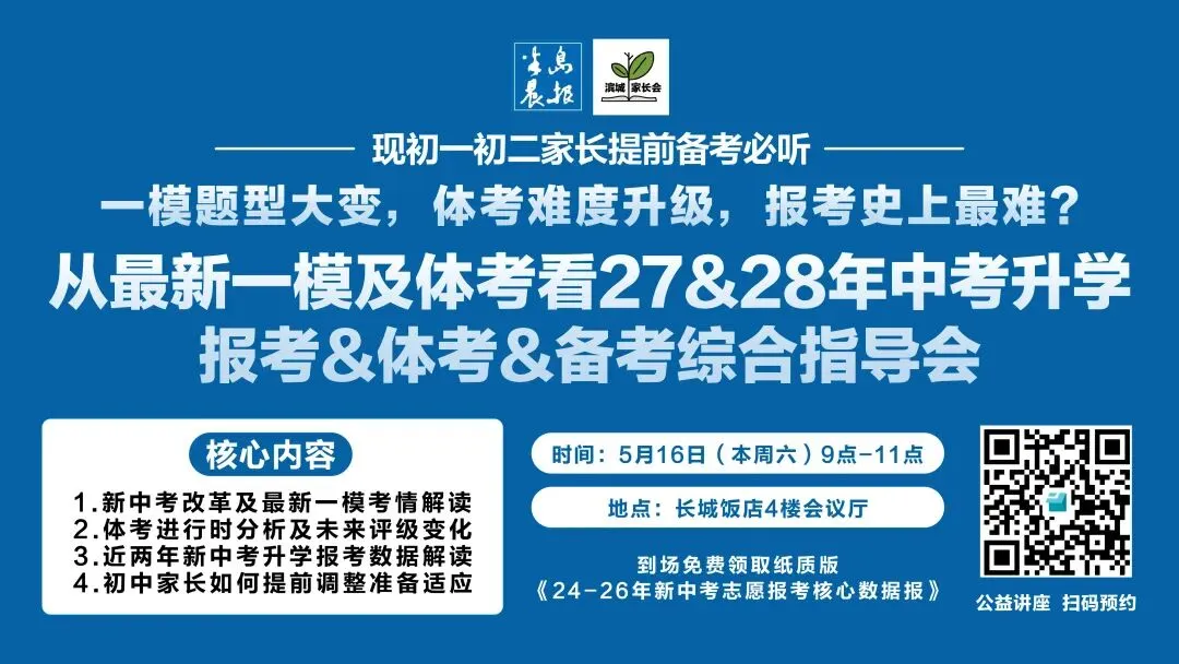 中考临近,如何填报志愿?建议来了 第1张