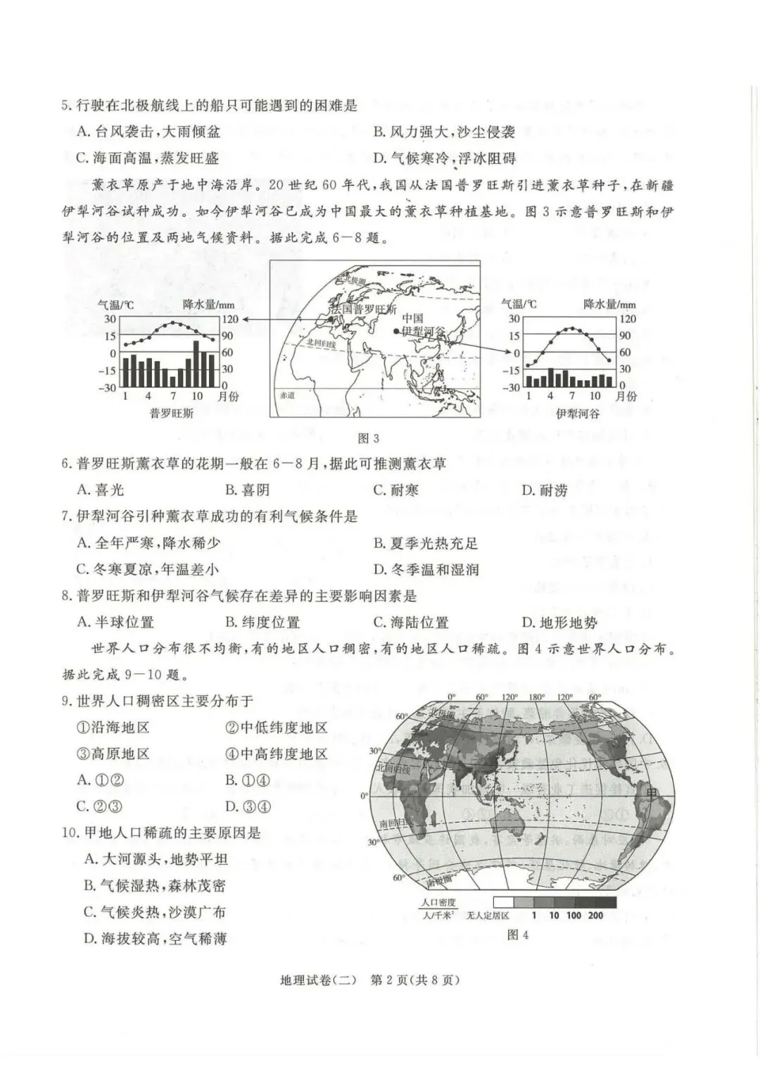 2026年河北中考启光模拟卷地理(二) 第2张