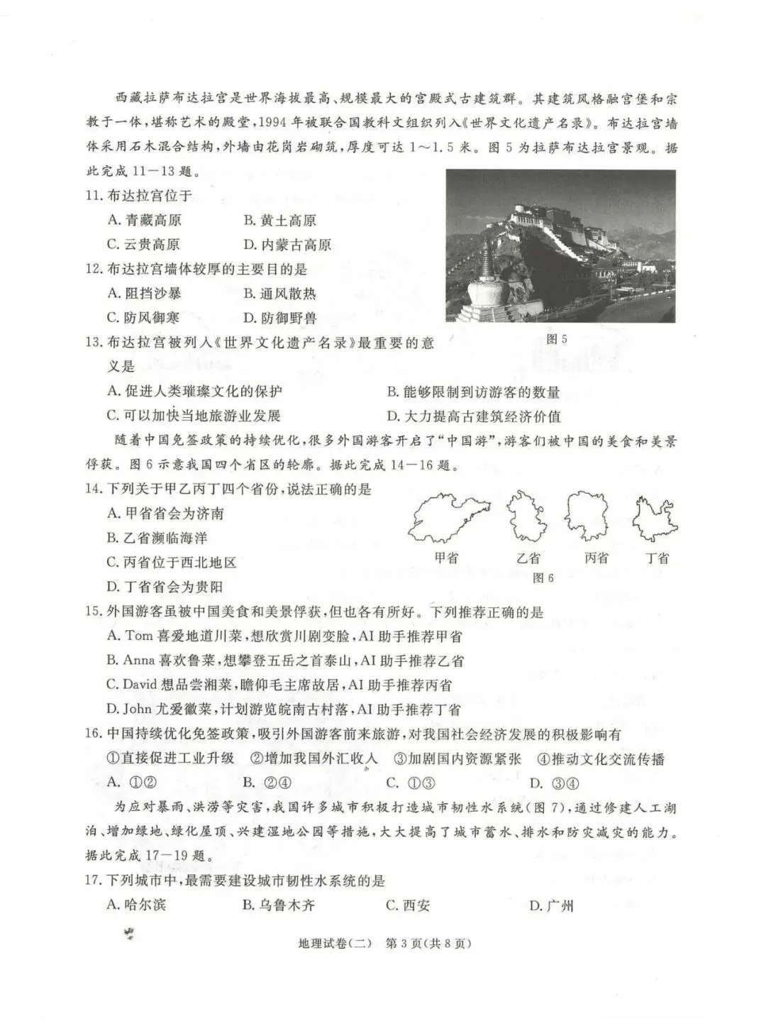 2026年河北中考启光模拟卷地理(二) 第3张