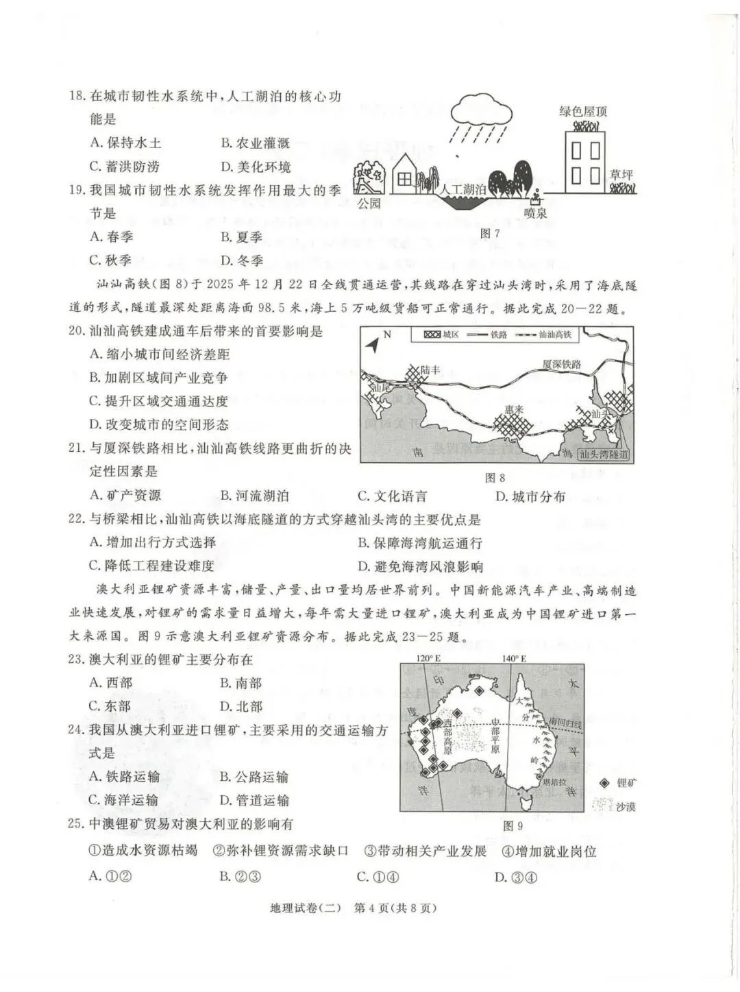 2026年河北中考启光模拟卷地理(二) 第4张