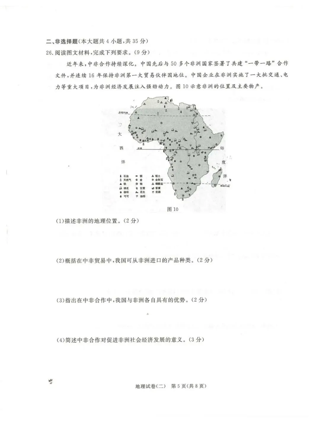 2026年河北中考启光模拟卷地理(二) 第5张