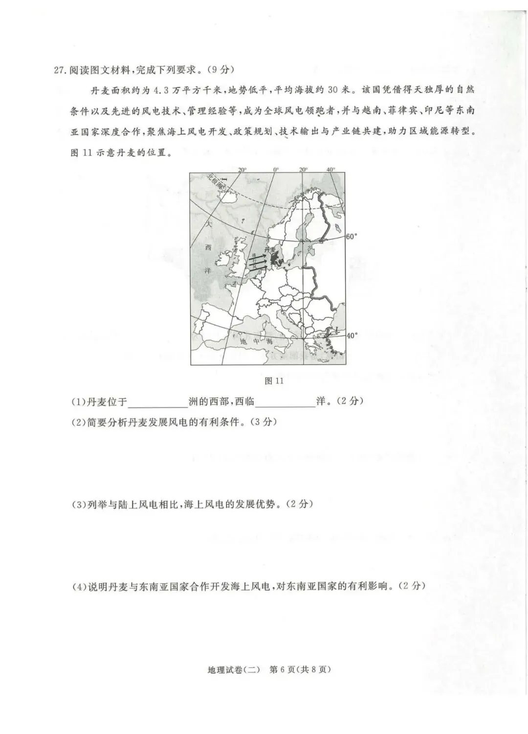 2026年河北中考启光模拟卷地理(二) 第6张
