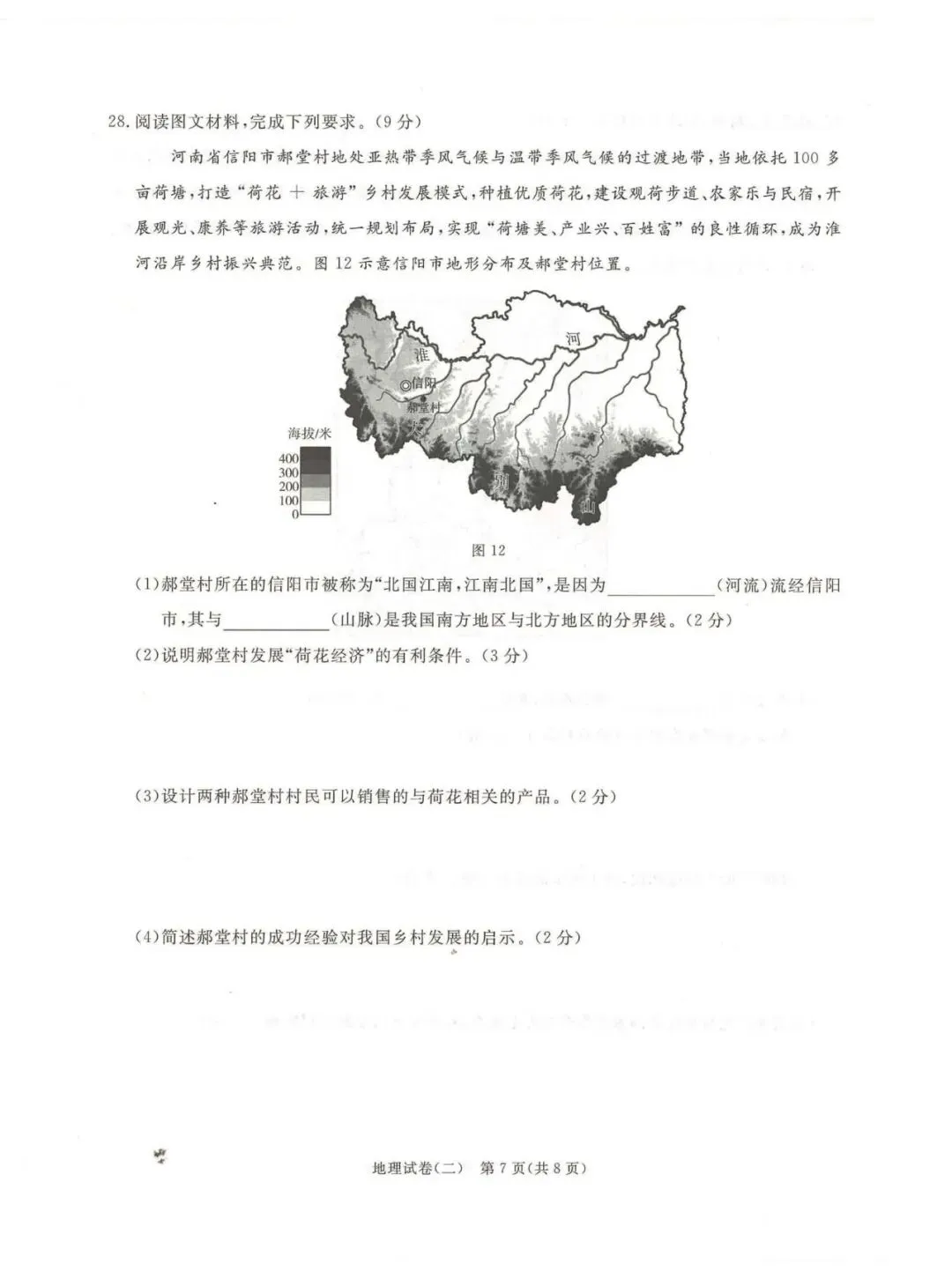 2026年河北中考启光模拟卷地理(二) 第7张