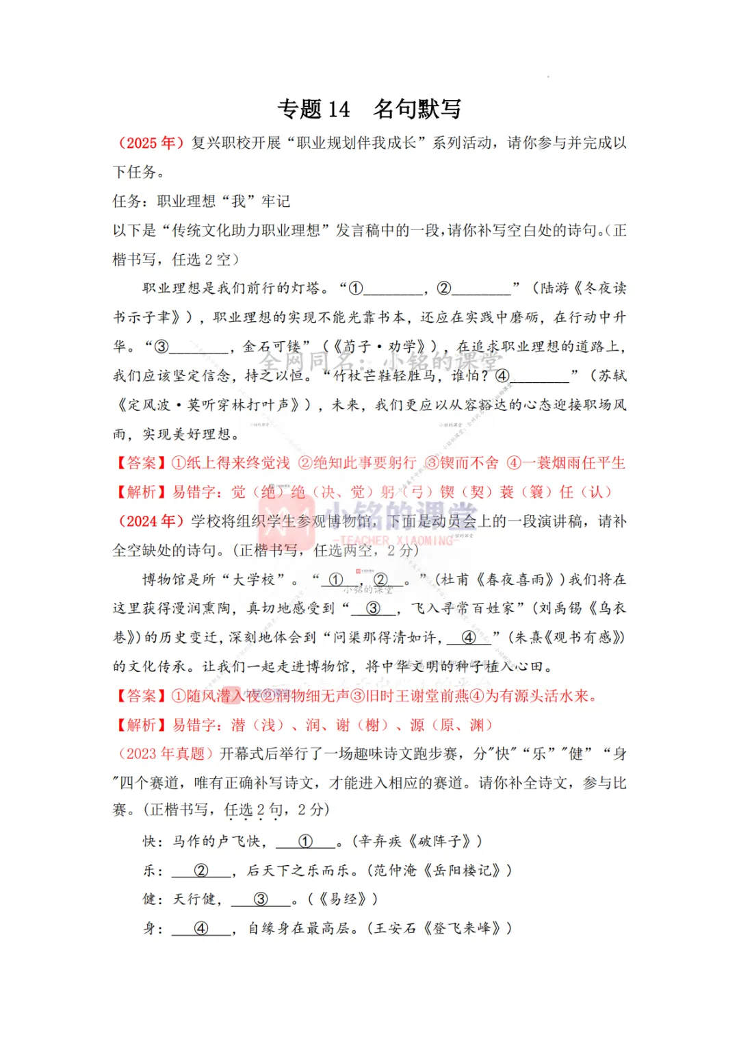 【真题溯源】专题14 名句默写-浙江省2020-2025单独招生考试语文分类汇编 第9张