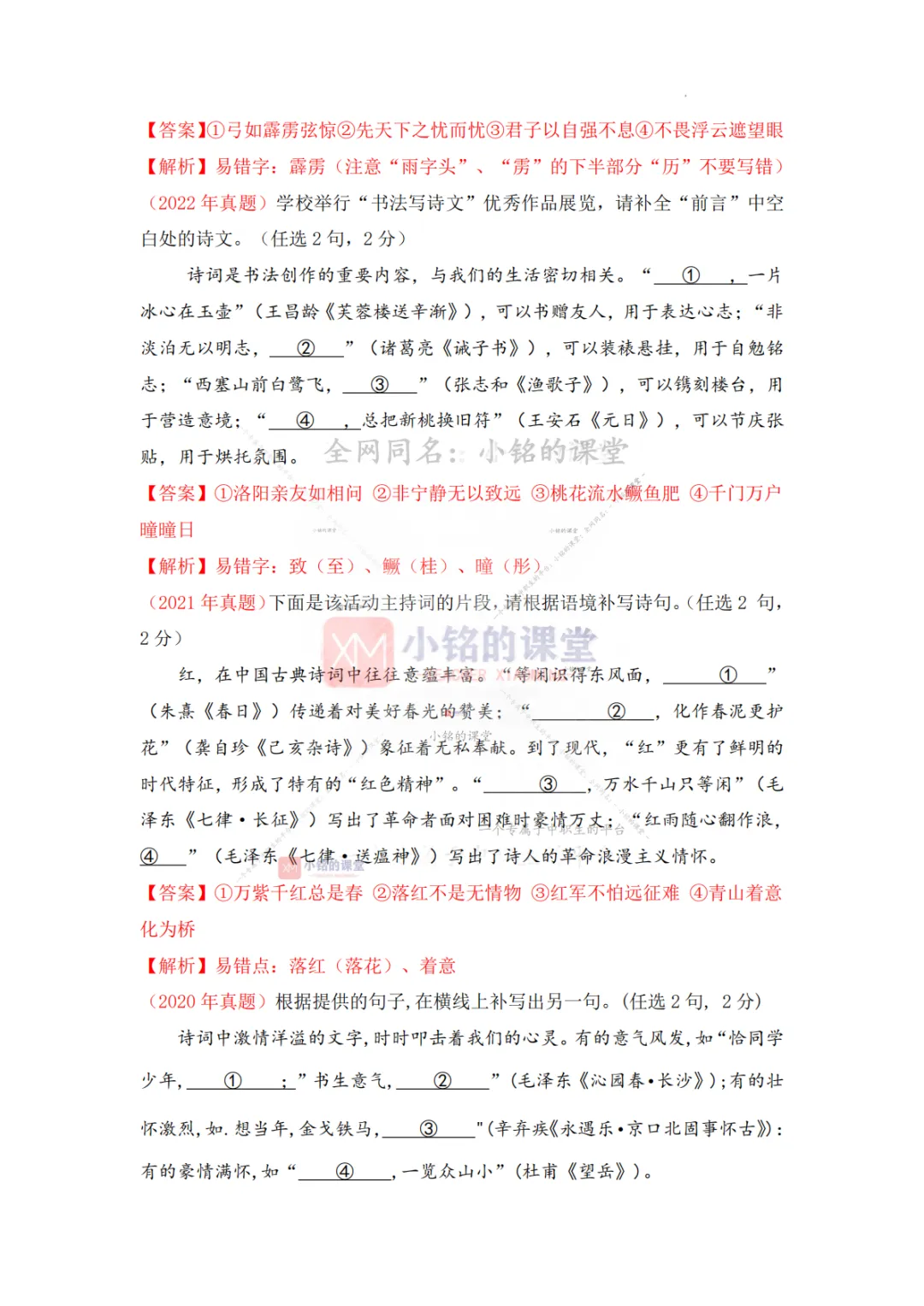 【真题溯源】专题14 名句默写-浙江省2020-2025单独招生考试语文分类汇编 第10张