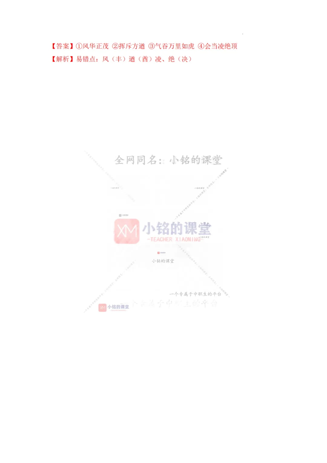 【真题溯源】专题14 名句默写-浙江省2020-2025单独招生考试语文分类汇编 第11张