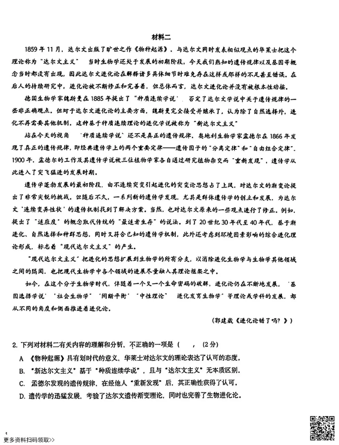 2026北京十一学校高二(下)期中语文试卷(II)(含答案) 第2张