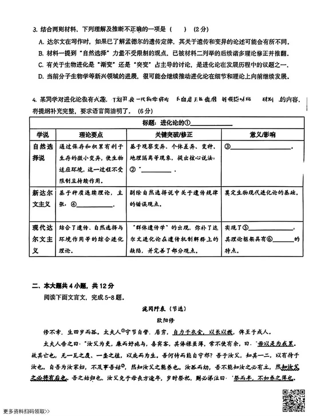 2026北京十一学校高二(下)期中语文试卷(II)(含答案) 第3张
