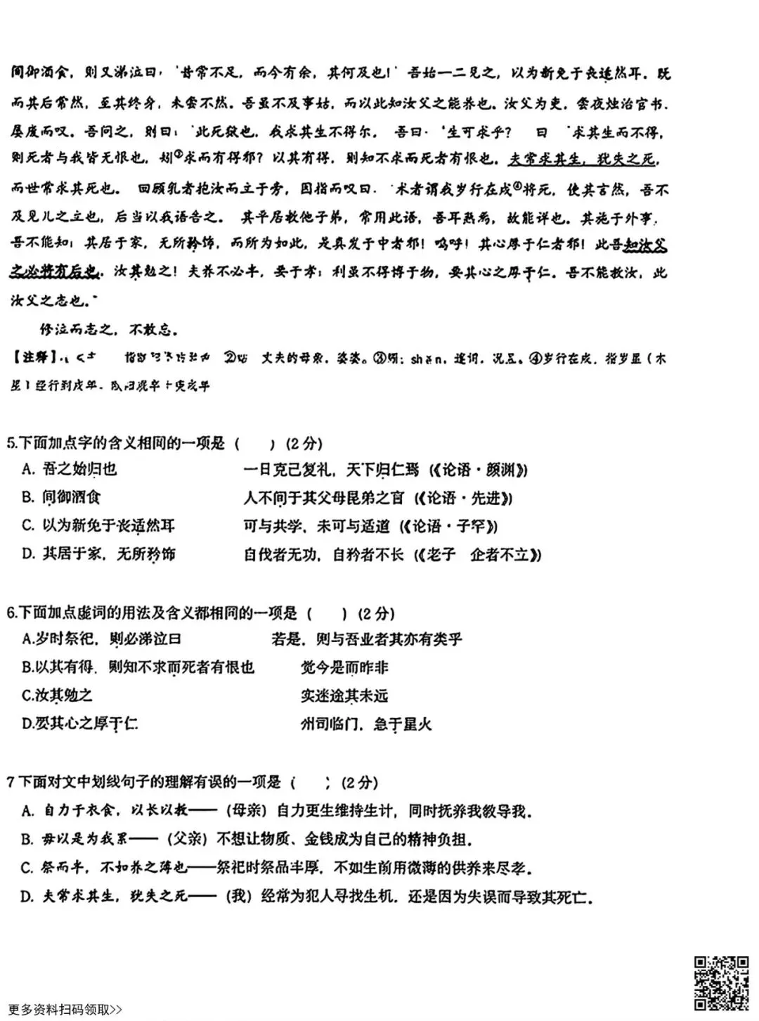 2026北京十一学校高二(下)期中语文试卷(II)(含答案) 第4张