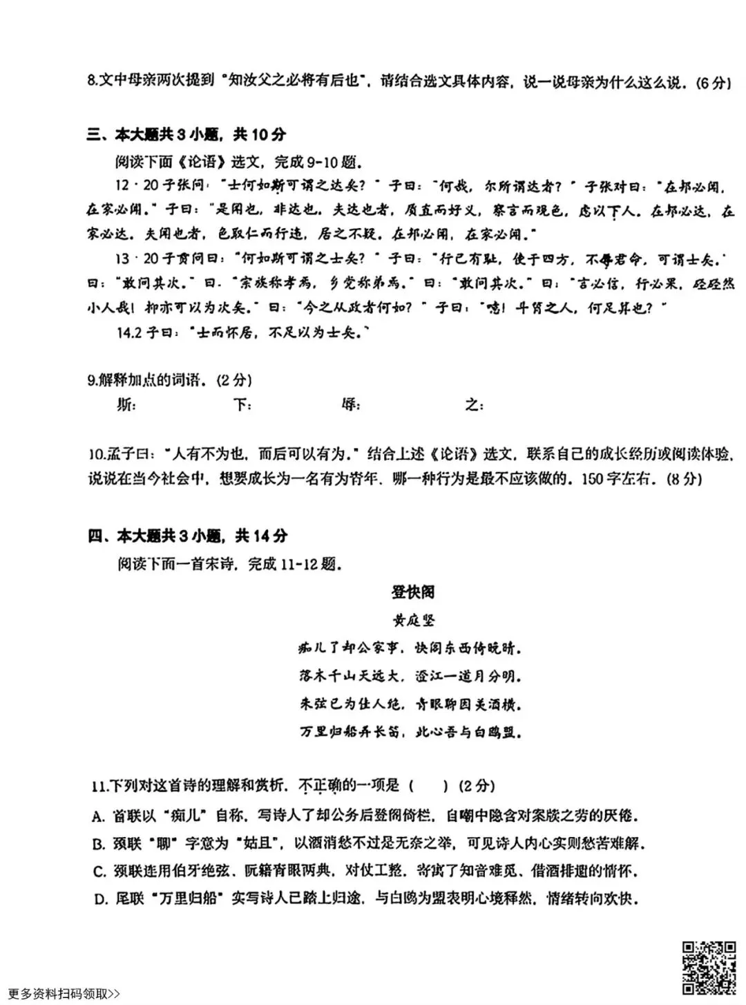 2026北京十一学校高二(下)期中语文试卷(II)(含答案) 第5张