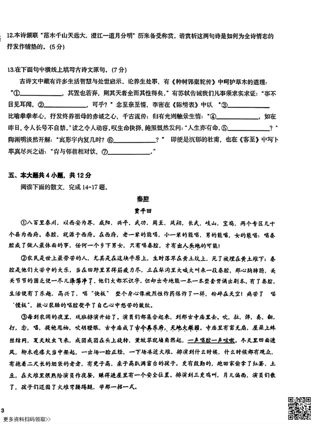 2026北京十一学校高二(下)期中语文试卷(II)(含答案) 第6张
