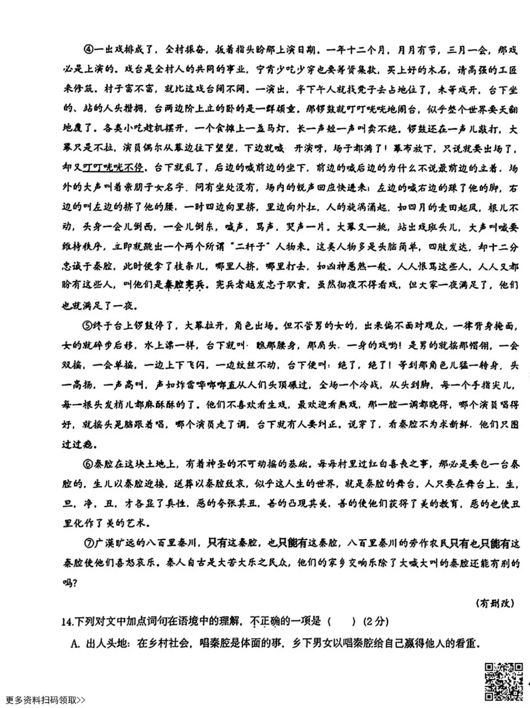 2026北京十一学校高二(下)期中语文试卷(II)(含答案) 第7张