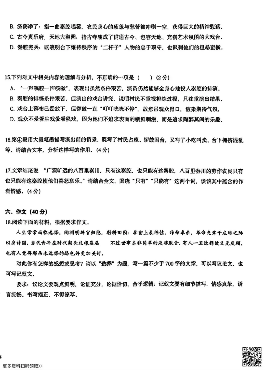 2026北京十一学校高二(下)期中语文试卷(II)(含答案) 第8张