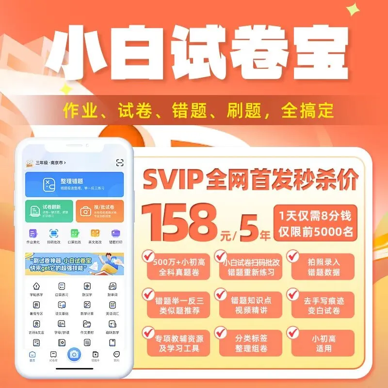 宝妈实测|小白试卷宝封神, 错题整理再也不用费妈,孩子提分超省心 第5张