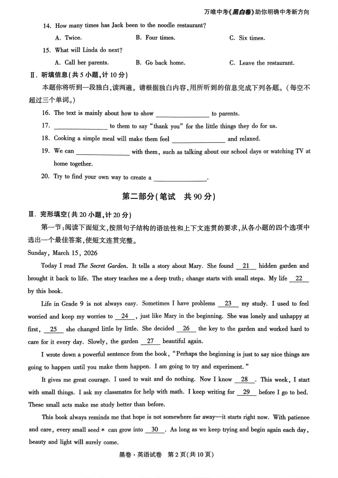 2025-2026陕西中考英语黑卷试卷及参考答案 第2张