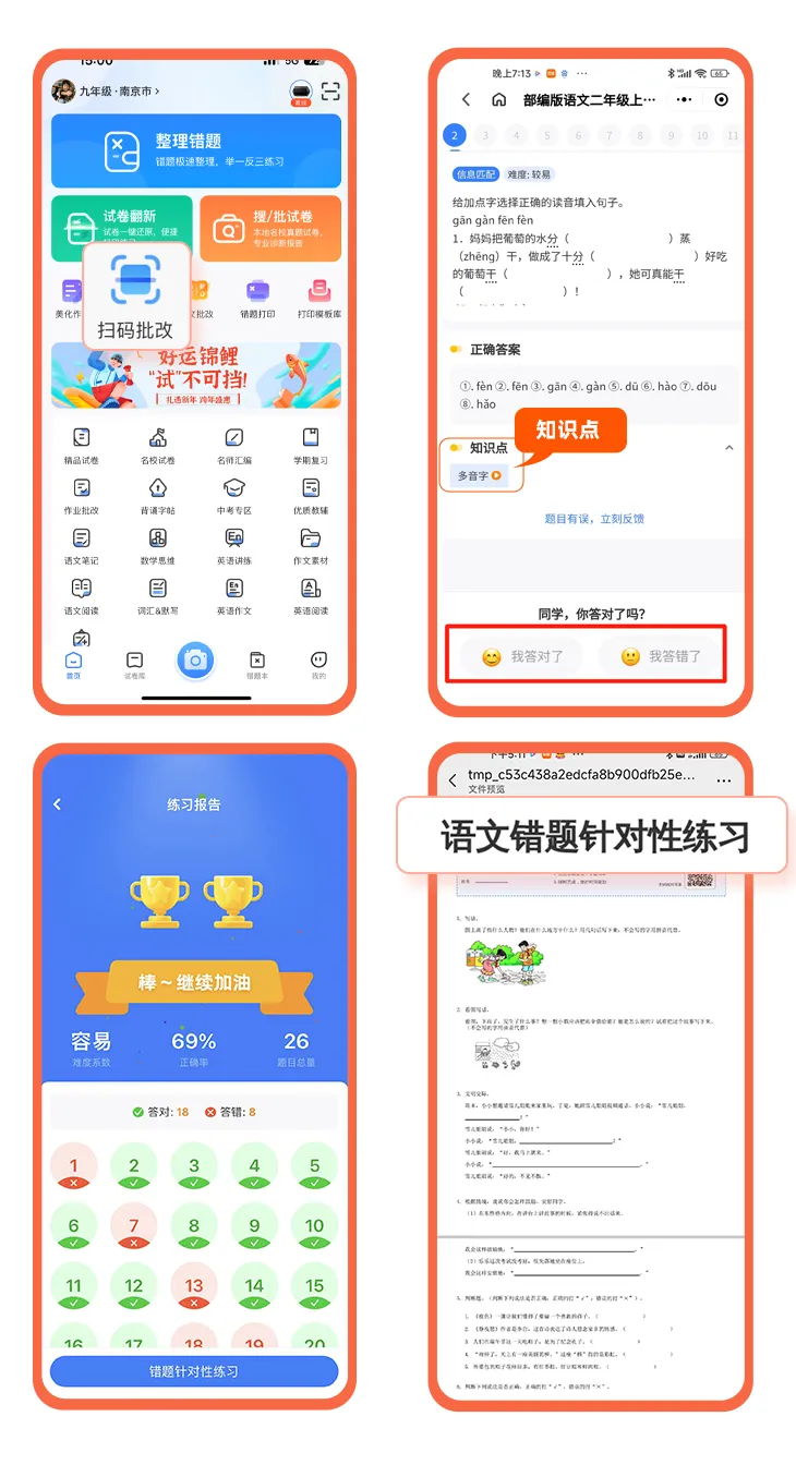 宝妈实测|小白试卷宝封神, 错题整理再也不用费妈,孩子提分超省心 第9张