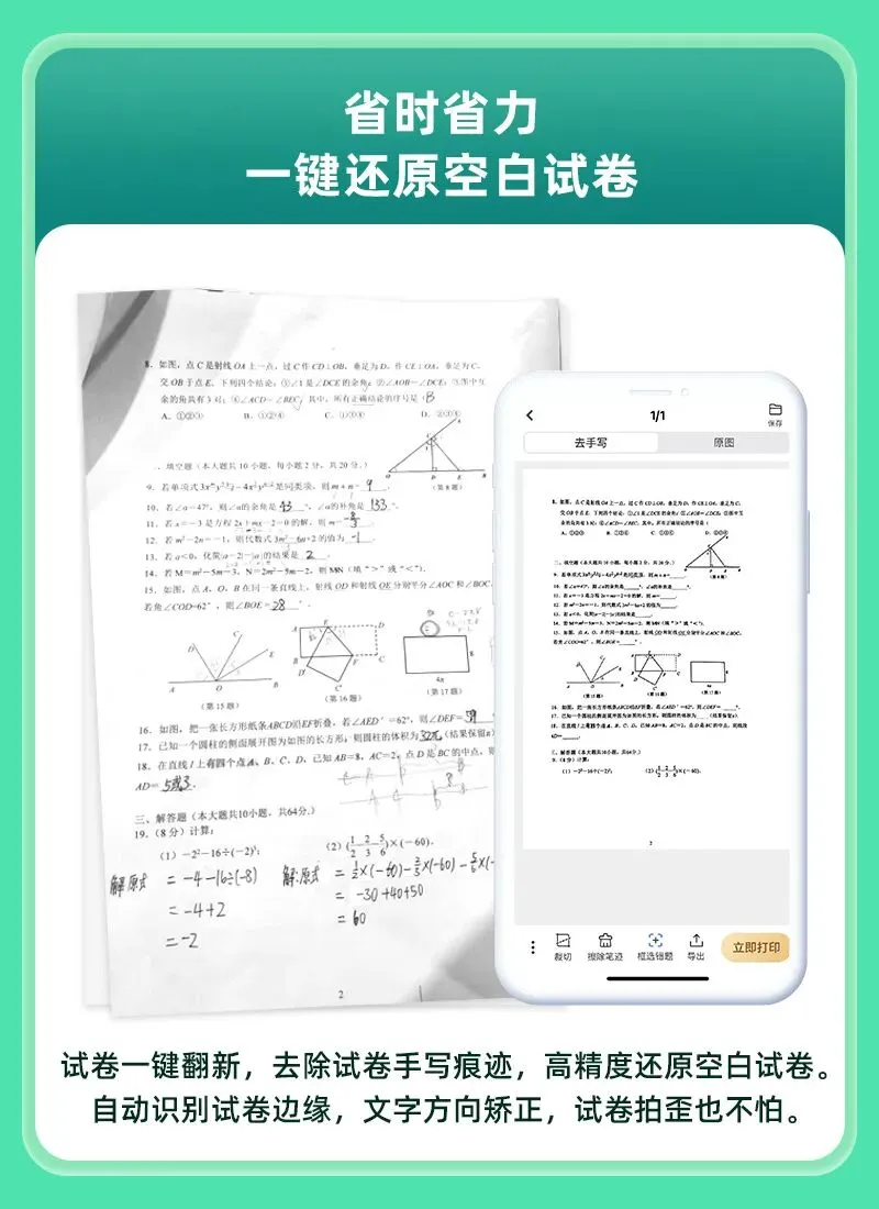 宝妈实测|小白试卷宝封神, 错题整理再也不用费妈,孩子提分超省心 第10张