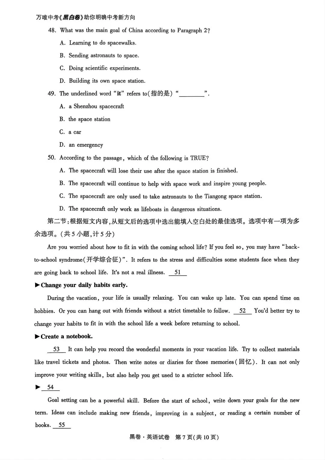 2025-2026陕西中考英语黑卷试卷及参考答案 第7张
