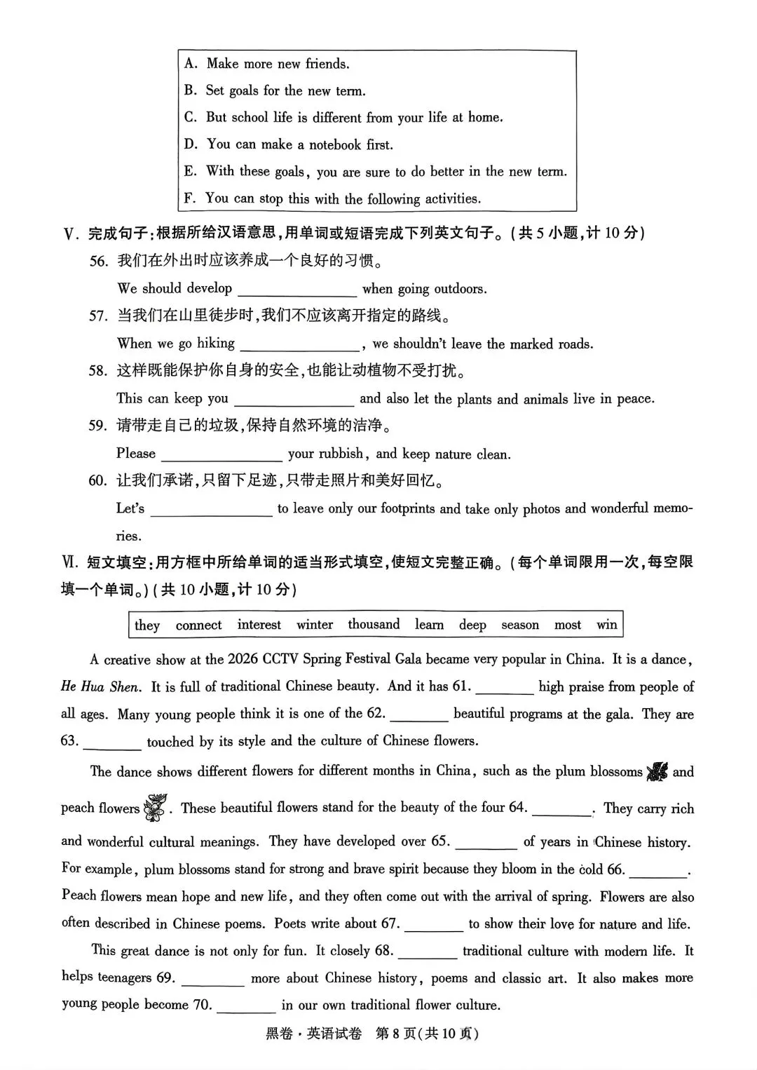 2025-2026陕西中考英语黑卷试卷及参考答案 第8张