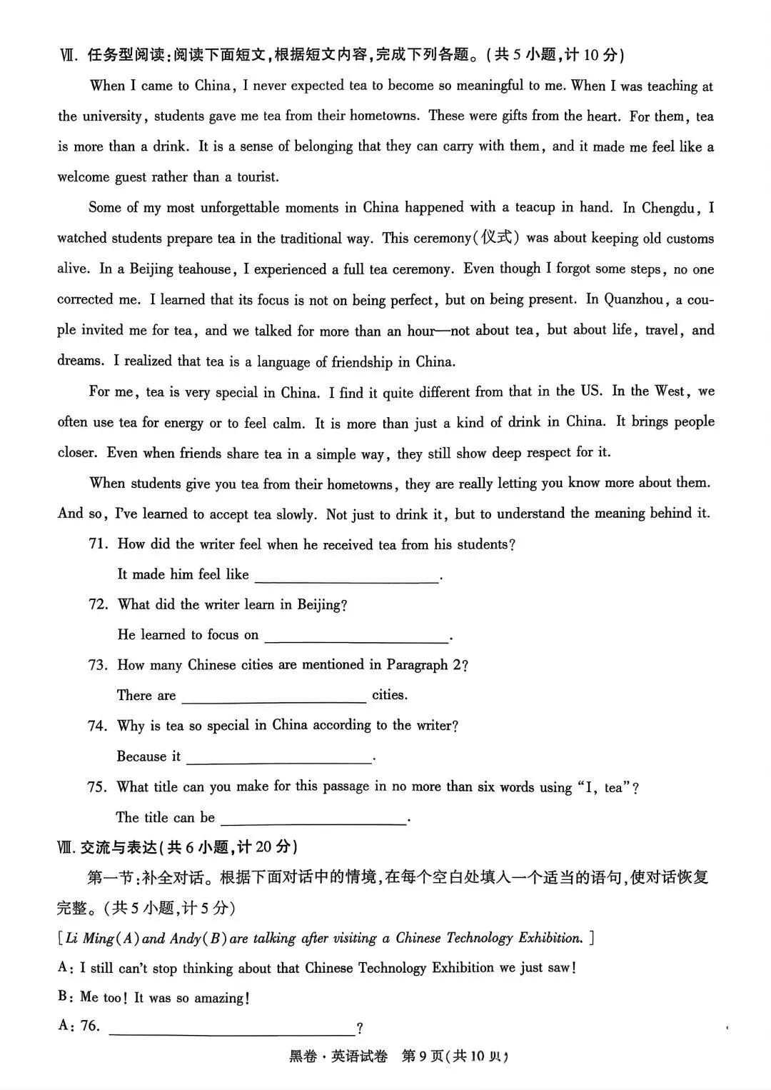 2025-2026陕西中考英语黑卷试卷及参考答案 第9张