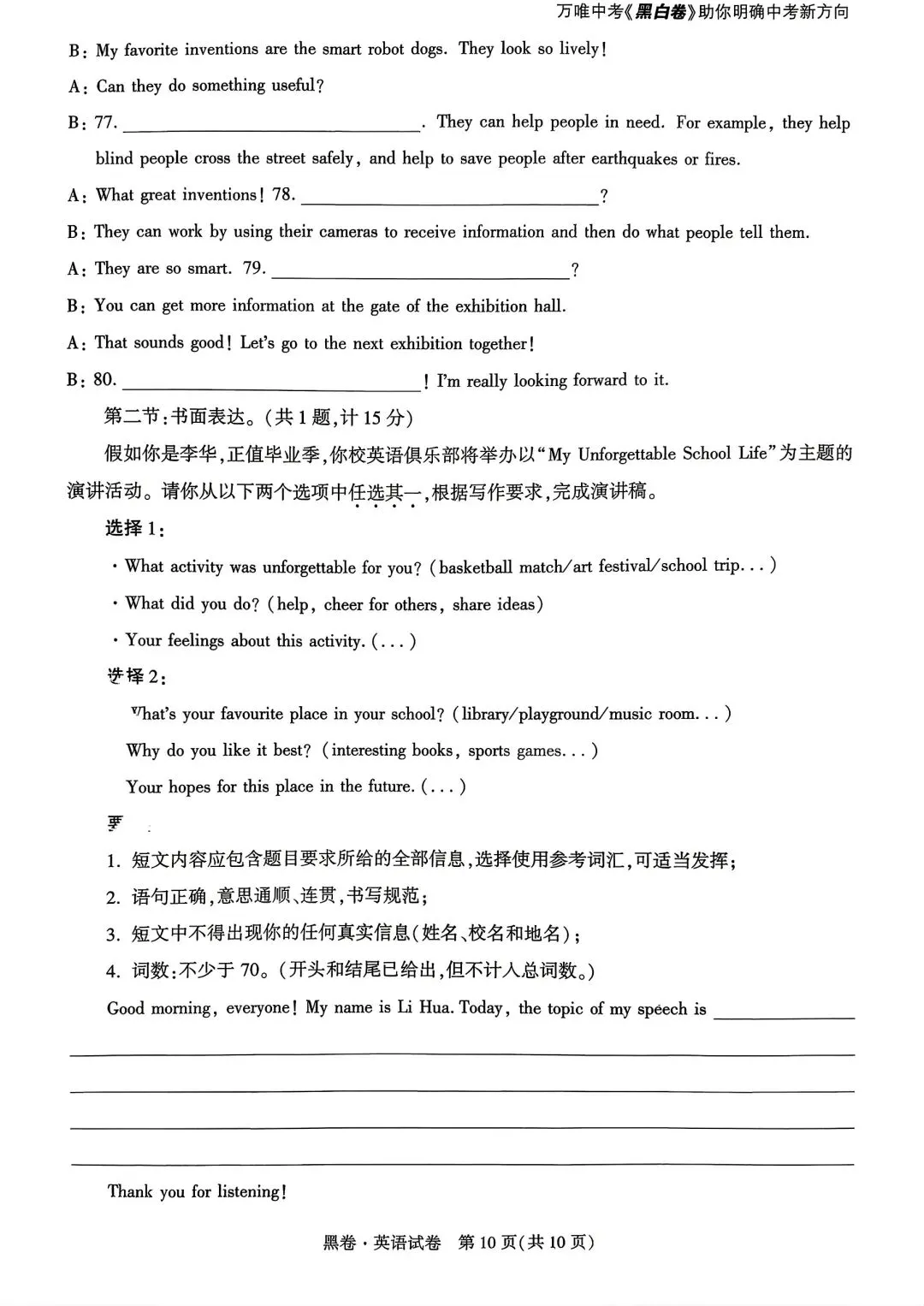 2025-2026陕西中考英语黑卷试卷及参考答案 第10张