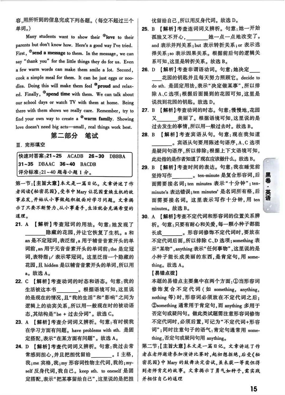 2025-2026陕西中考英语黑卷试卷及参考答案 第12张