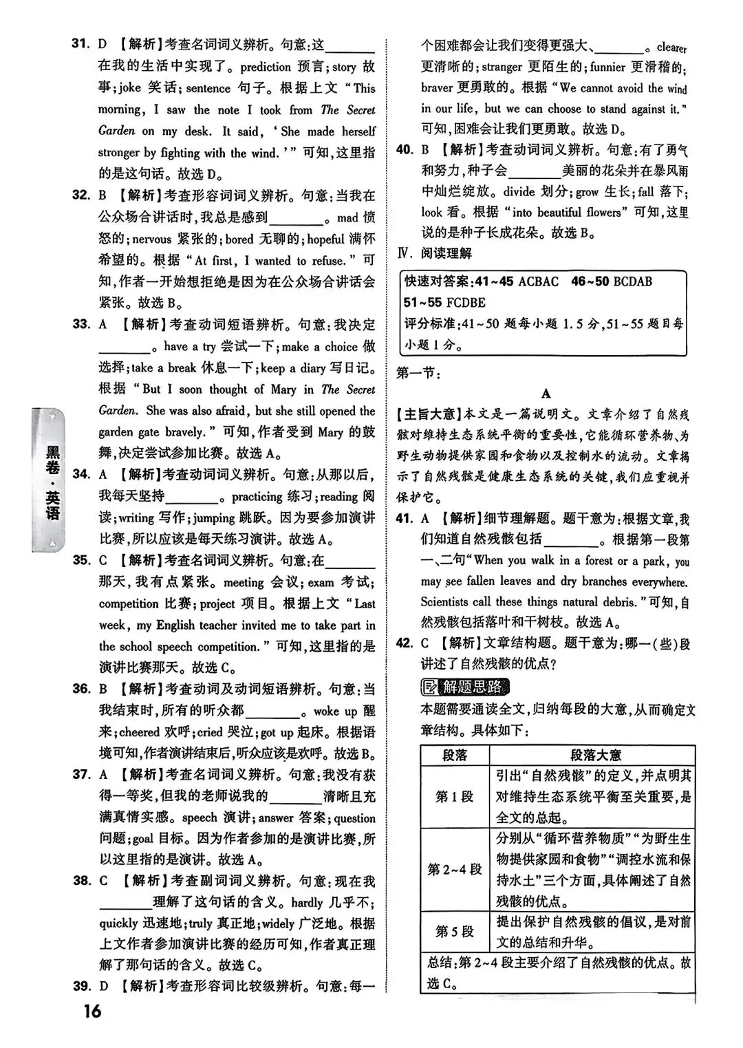 2025-2026陕西中考英语黑卷试卷及参考答案 第13张