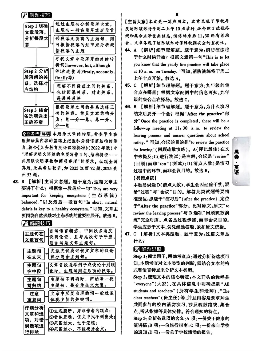 2025-2026陕西中考英语黑卷试卷及参考答案 第14张