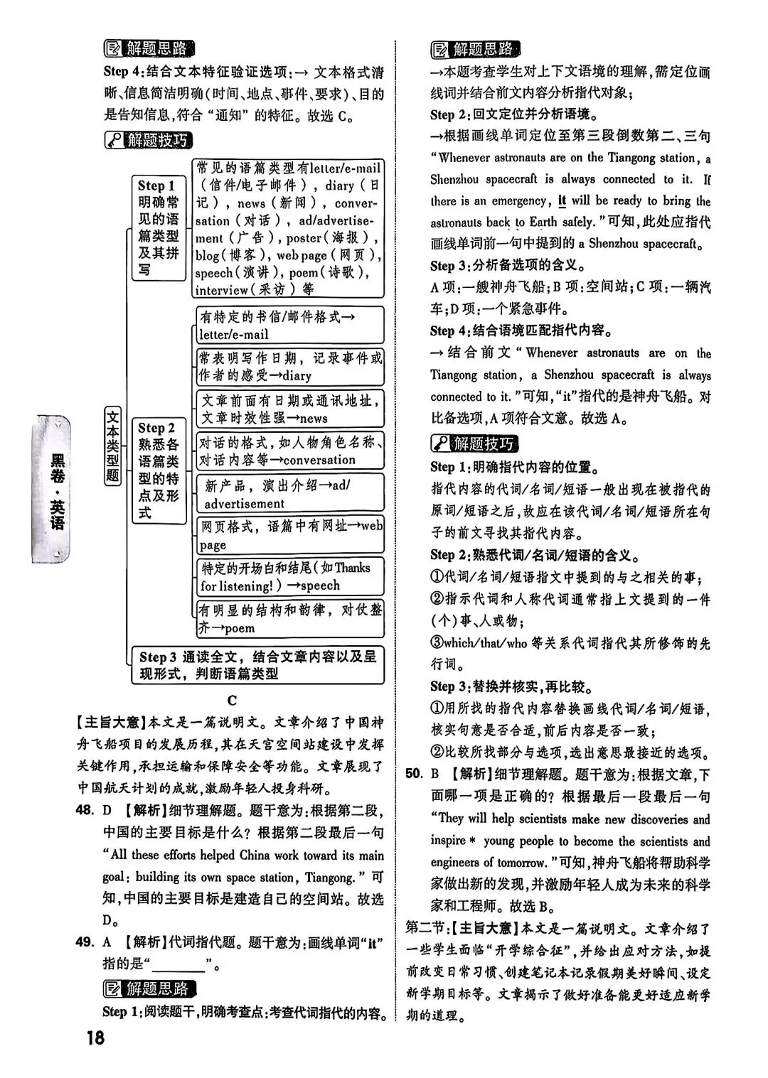 2025-2026陕西中考英语黑卷试卷及参考答案 第15张