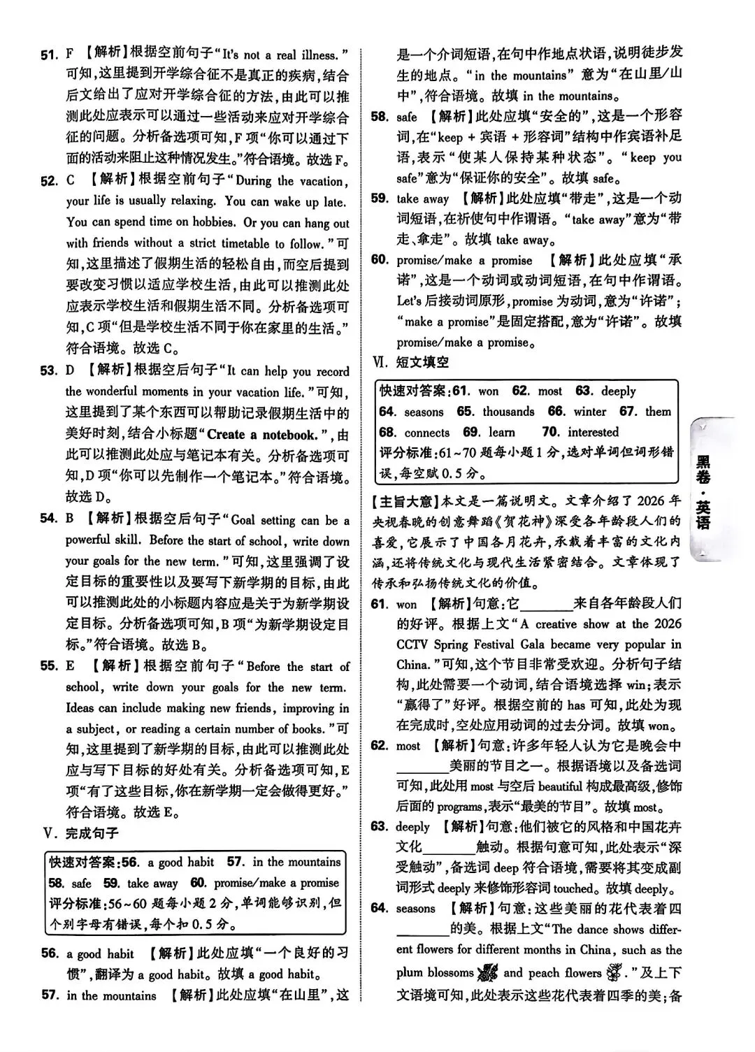 2025-2026陕西中考英语黑卷试卷及参考答案 第16张