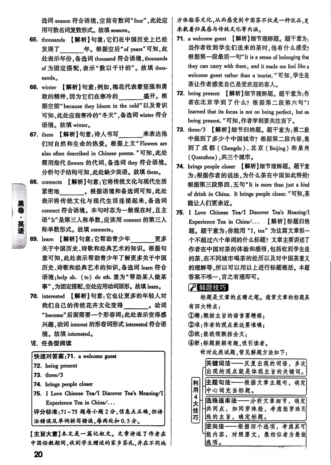 2025-2026陕西中考英语黑卷试卷及参考答案 第17张