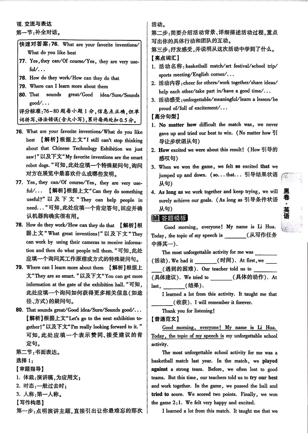 2025-2026陕西中考英语黑卷试卷及参考答案 第18张