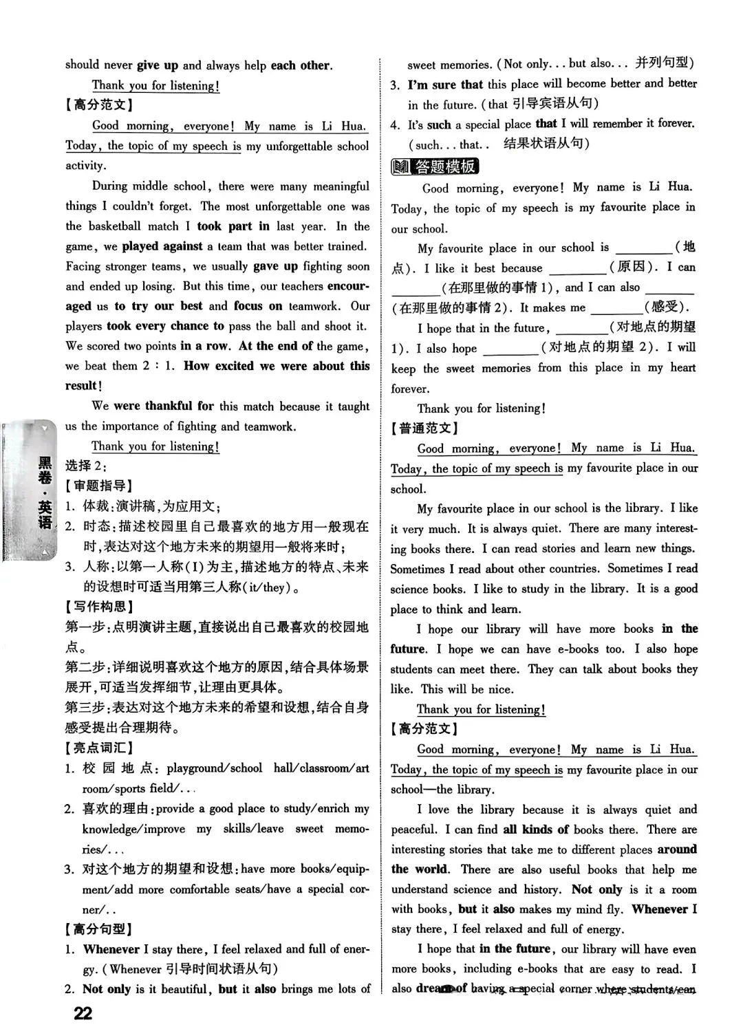 2025-2026陕西中考英语黑卷试卷及参考答案 第19张