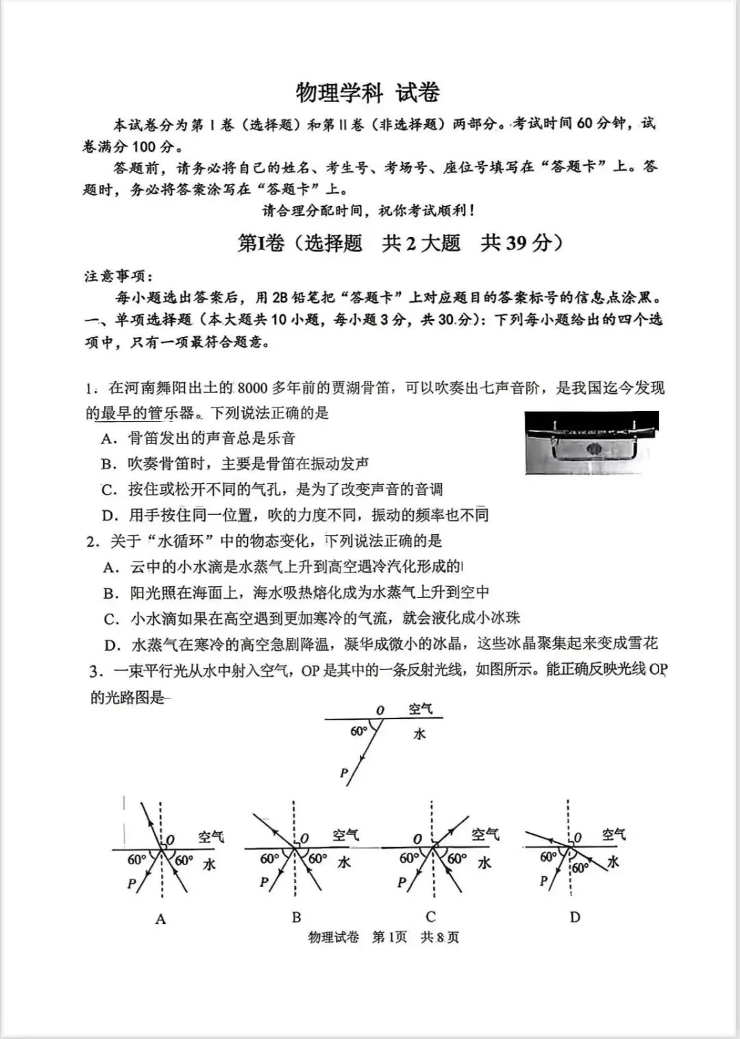 2026年南开区物理初三二模试卷及答案 第1张